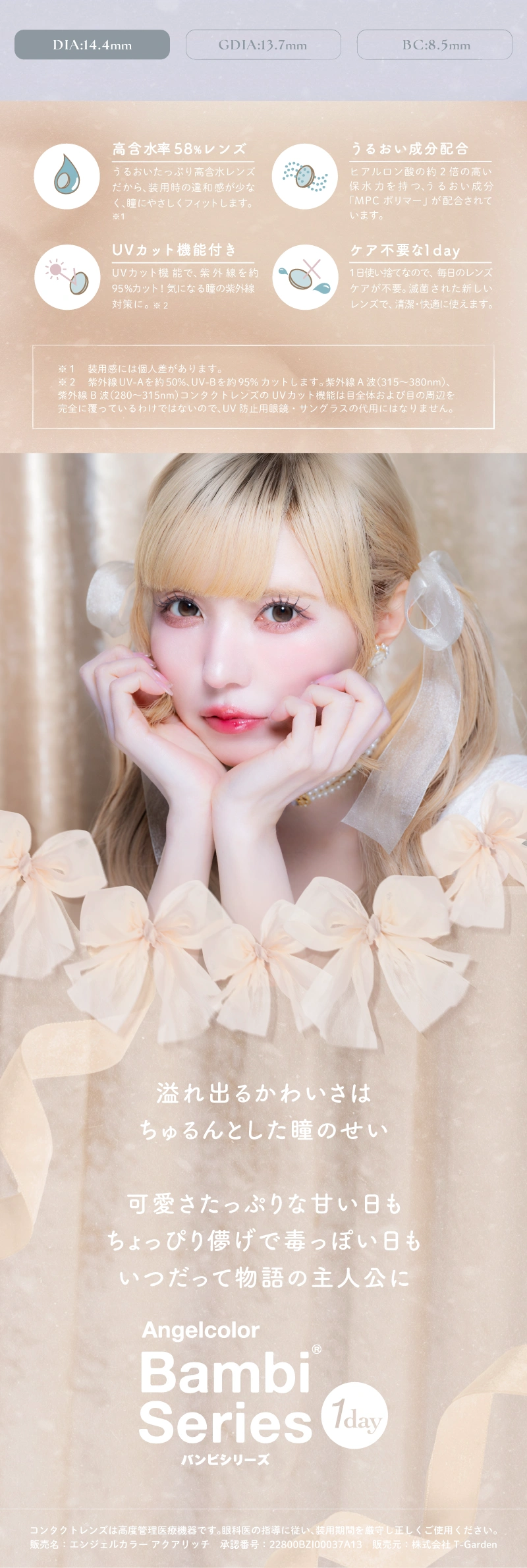 バンビシリーズ　カラコン　　AngelColor BambiSeries 1day