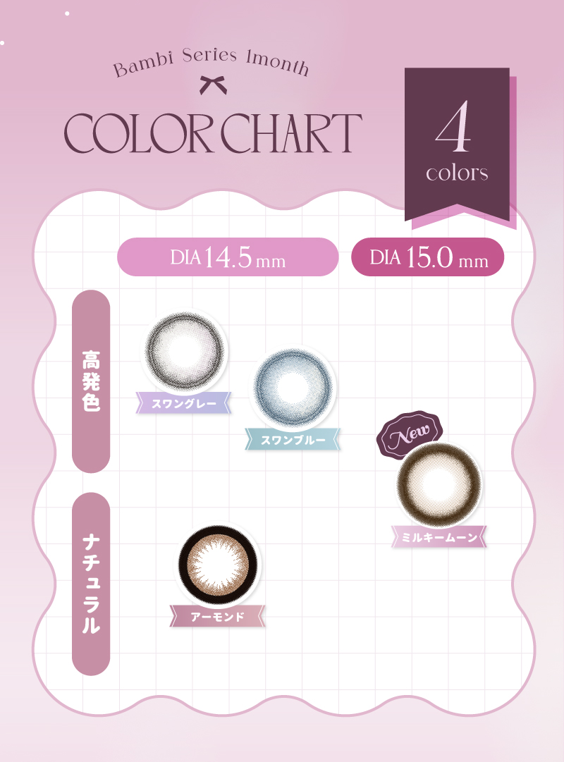 エンジェルカラーバンビシリーズ　カラーチャート