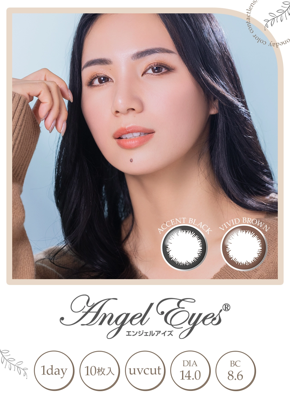 エンジェルアイズUV　カラコン　　Angel Eyes ワンデー UVモイスト