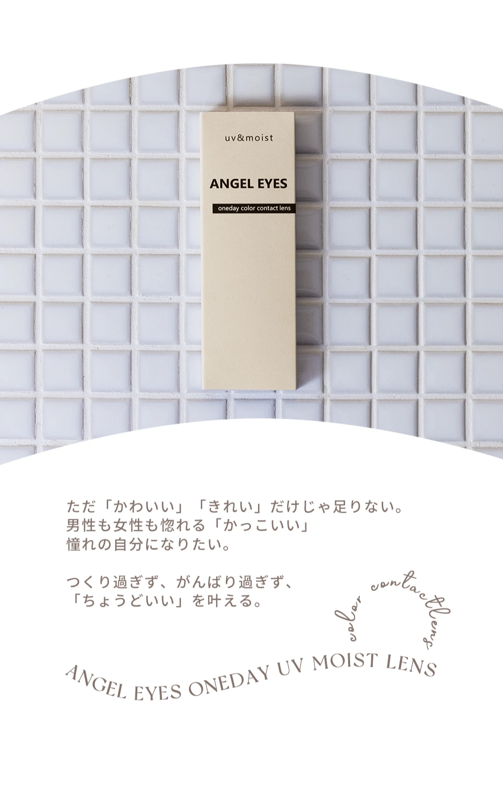 エンジェルアイズ　カラコン　　Angel Eyes