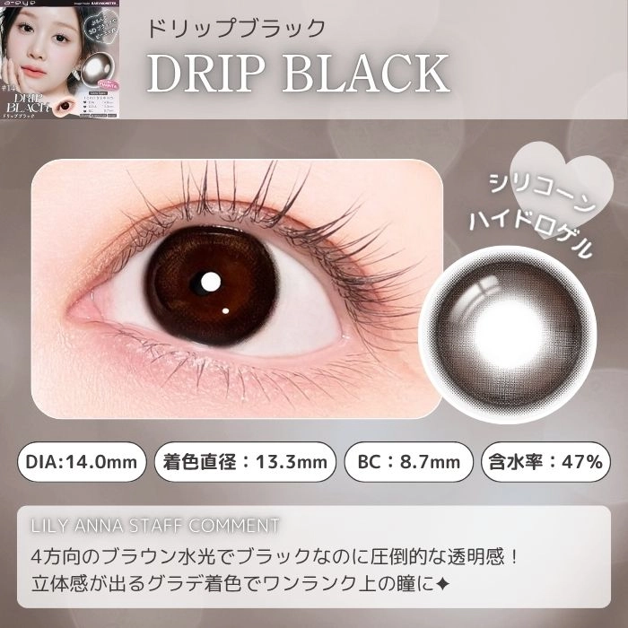 エーアイ カラコン ワンデー ベイビーモンスター ドリップブラック　スタッフコメント