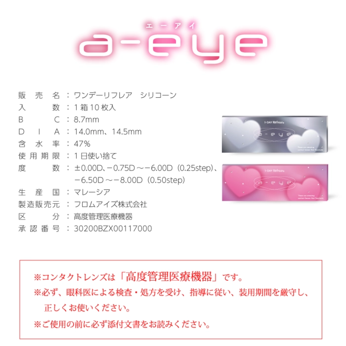 エーアイ カラコン ワンデー ベイビーモンスター パッケージ変更案内