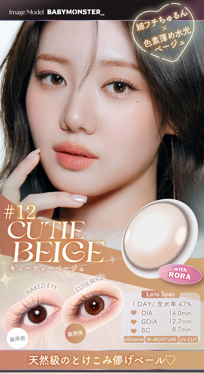 エーアイ　カラコン　キューティーベージュ