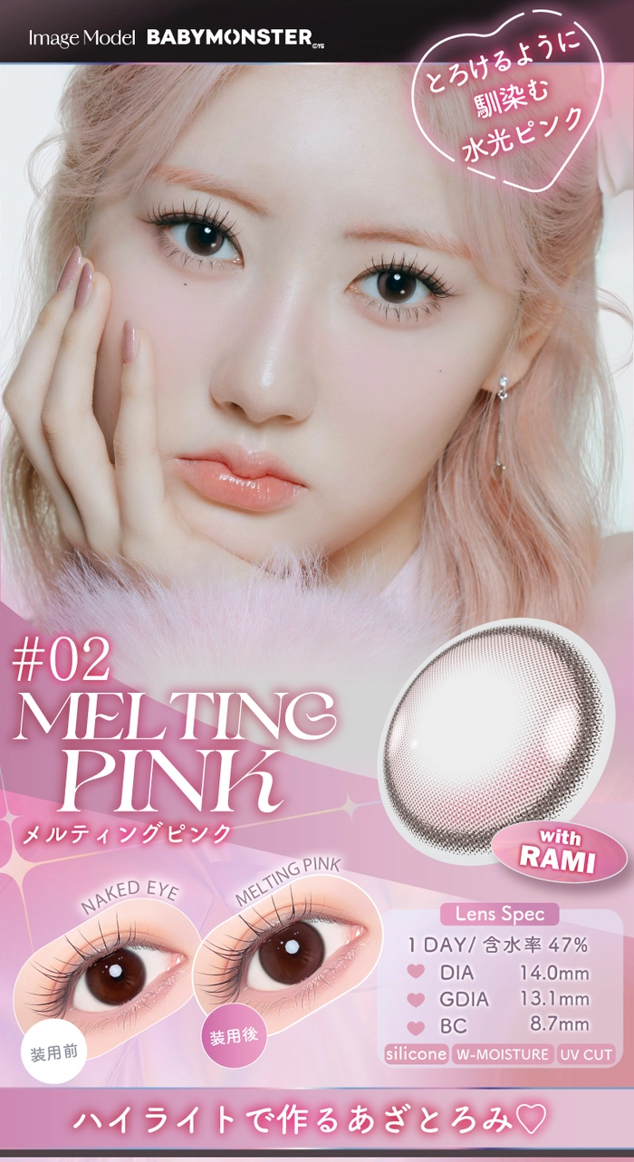 エーアイ　カラコン　メルティングピンク