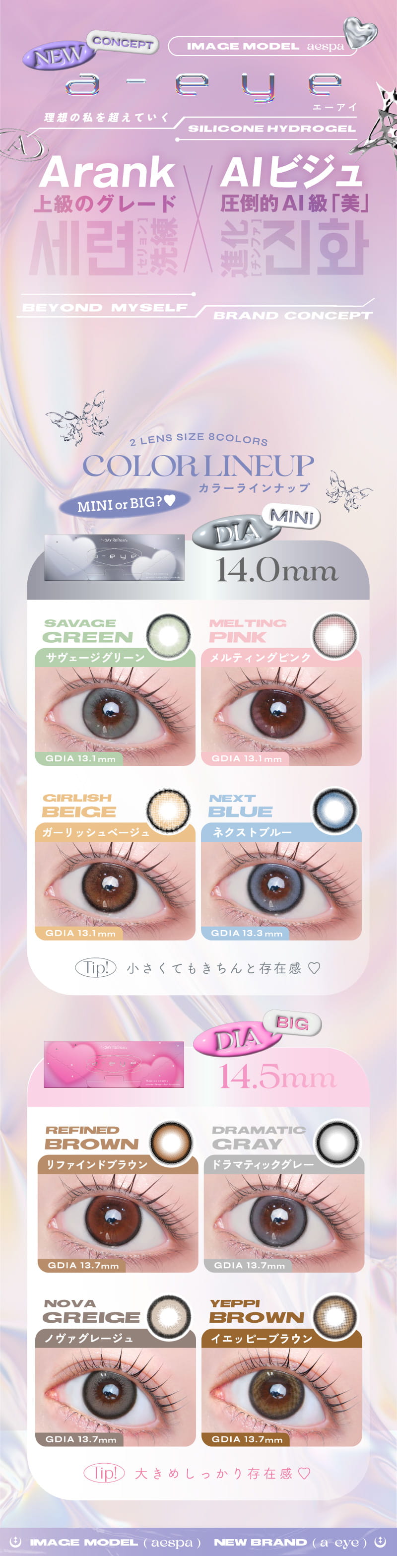 エーアイ ワンデー カラコン aespa