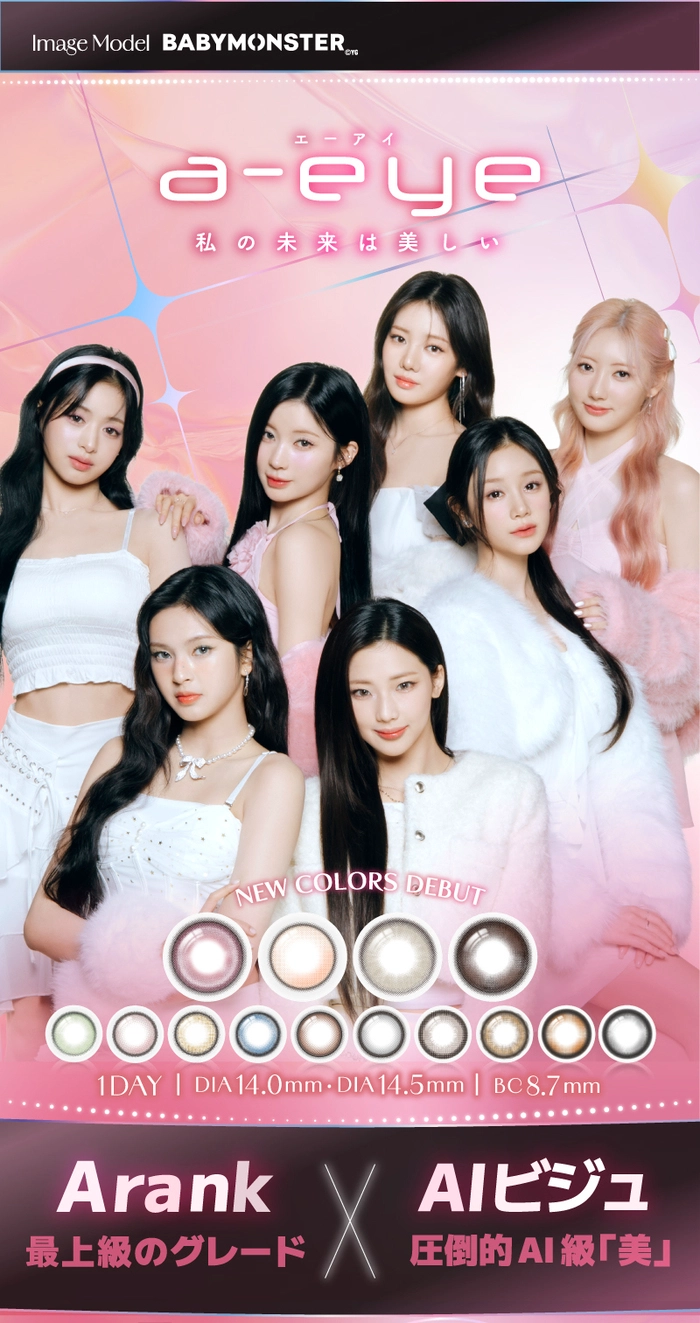 エーアイ ワンデー カラコン ベイビーモンスター　トップ画像