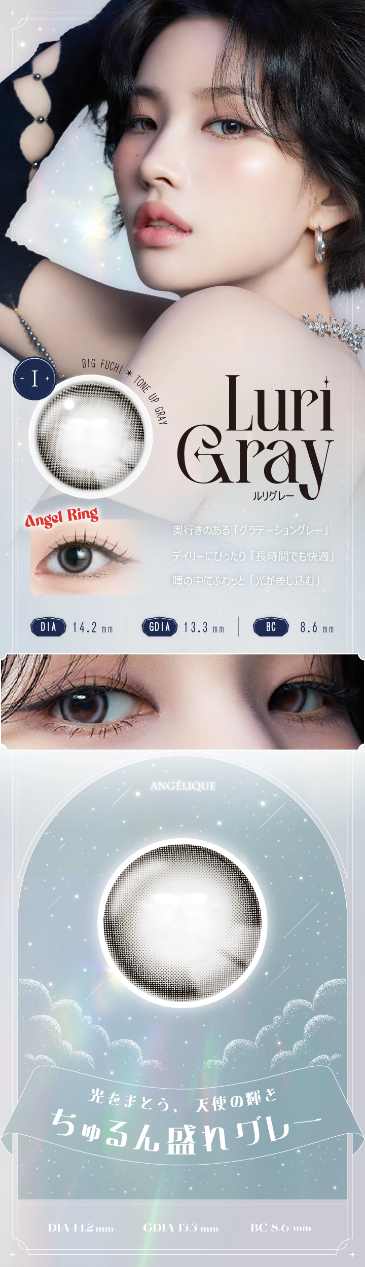 アンジェリーク　カラコン　　ANGÉLIQUE
