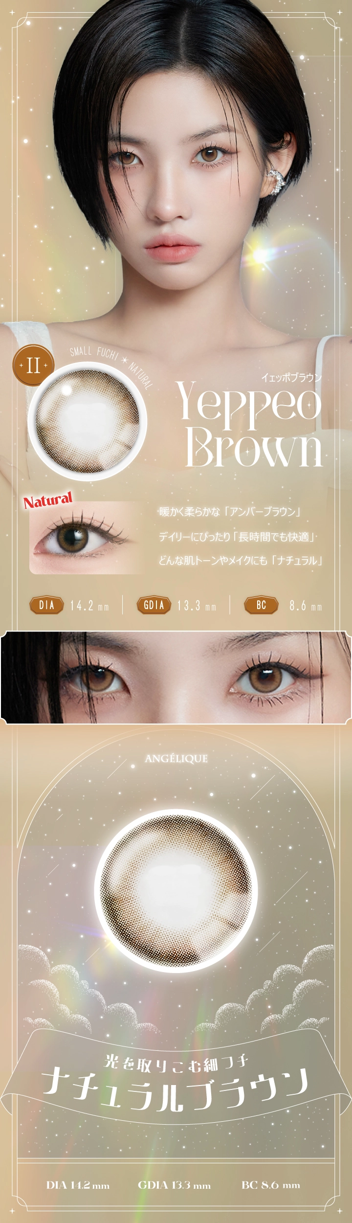 アンジェリーク　カラコン　　ANGÉLIQUE