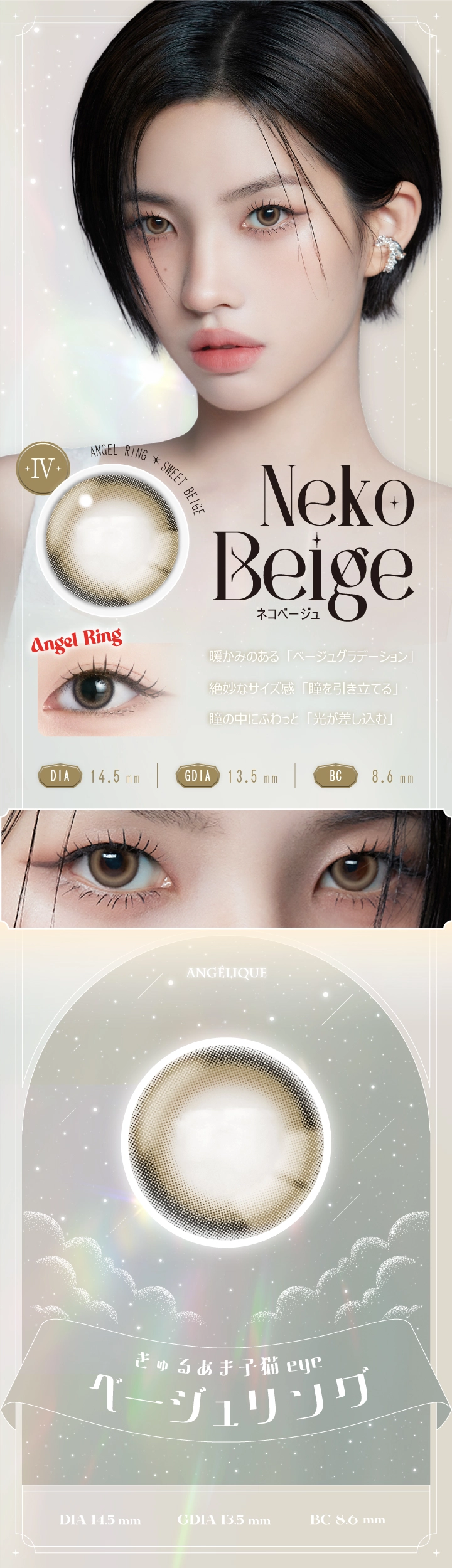 アンジェリーク　カラコン　　ANGÉLIQUE