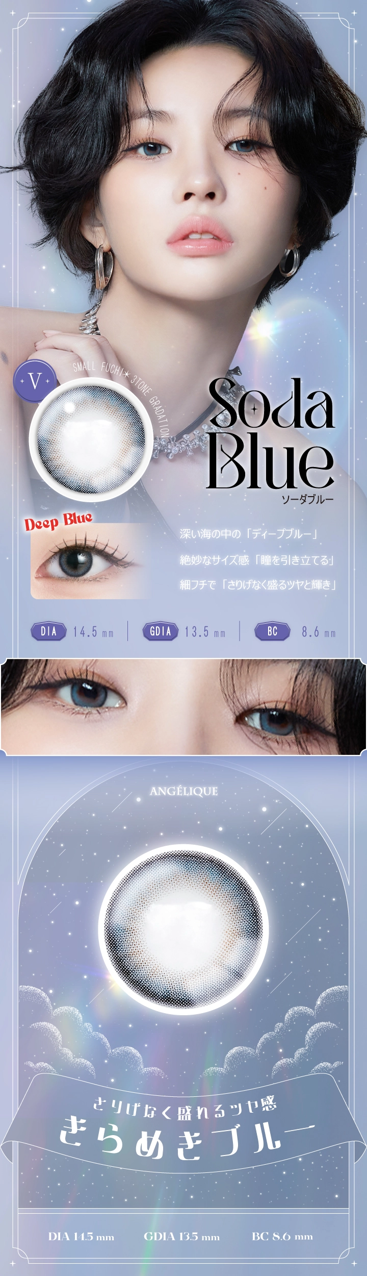 アンジェリーク　カラコン　　ANGÉLIQUE