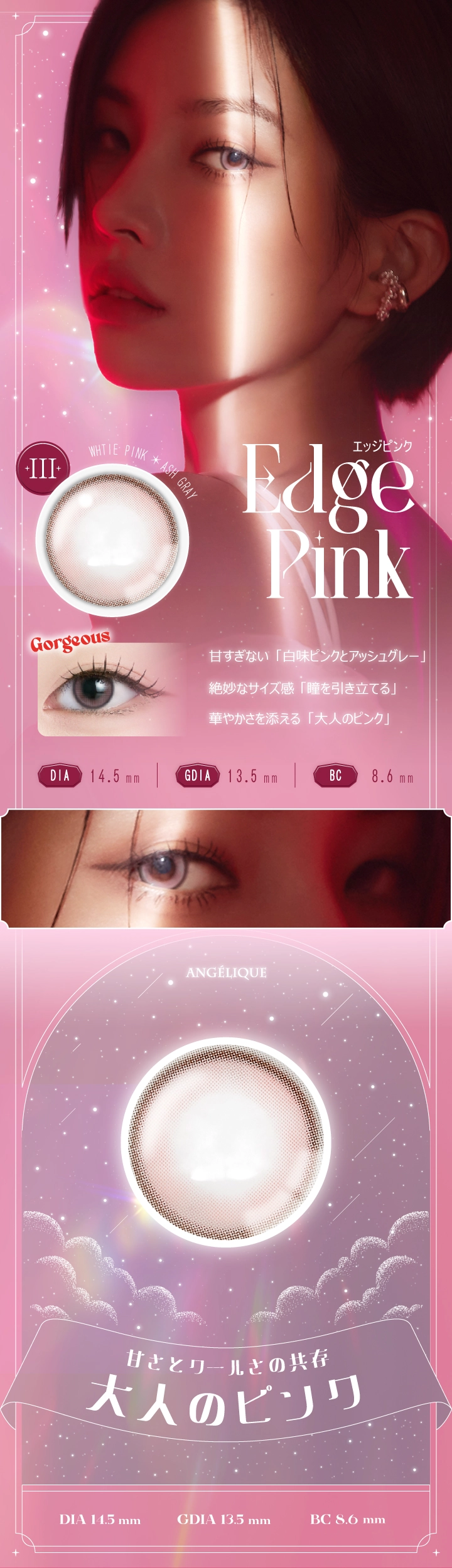 アンジェリーク　カラコン　　ANGÉLIQUE