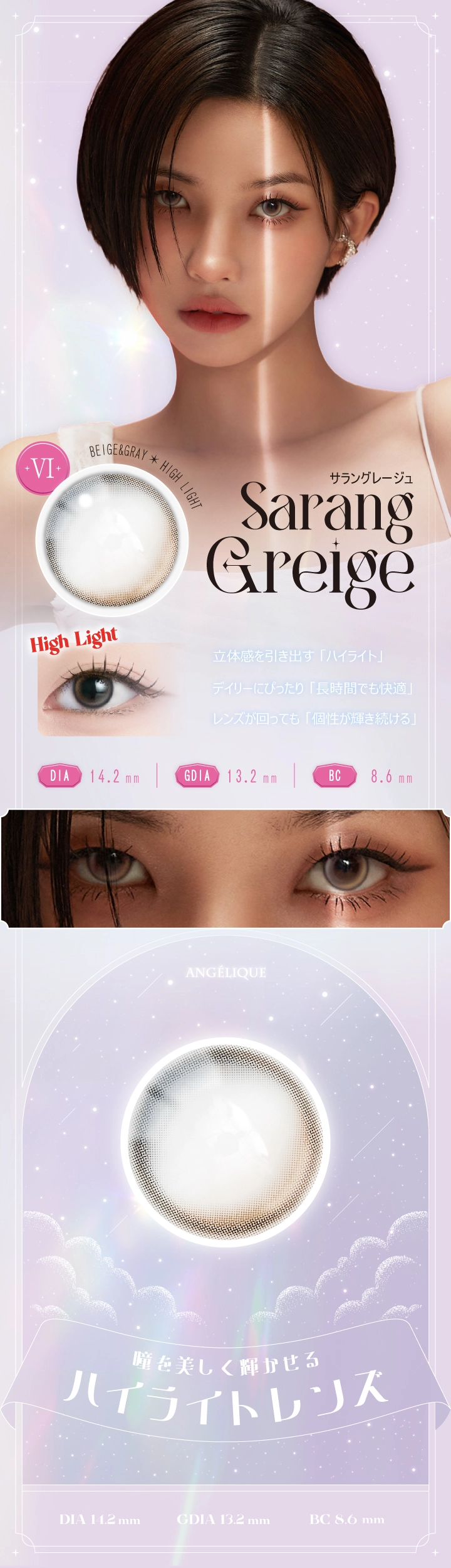 アンジェリーク　カラコン　　ANGÉLIQUE