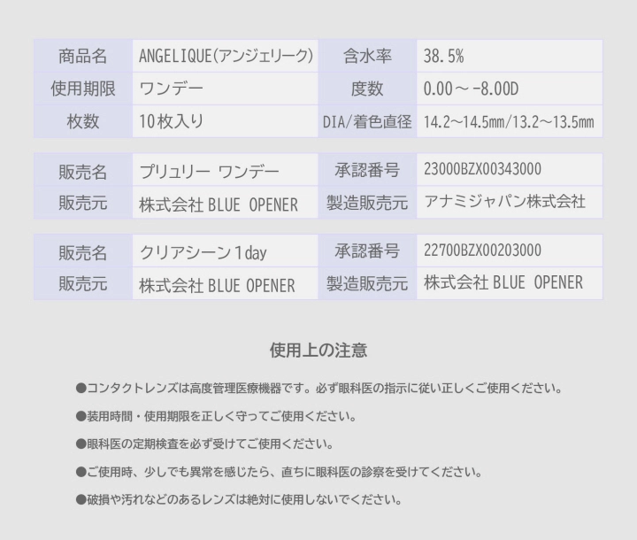 アンジェリーク　カラコン　　ANGÉLIQUE