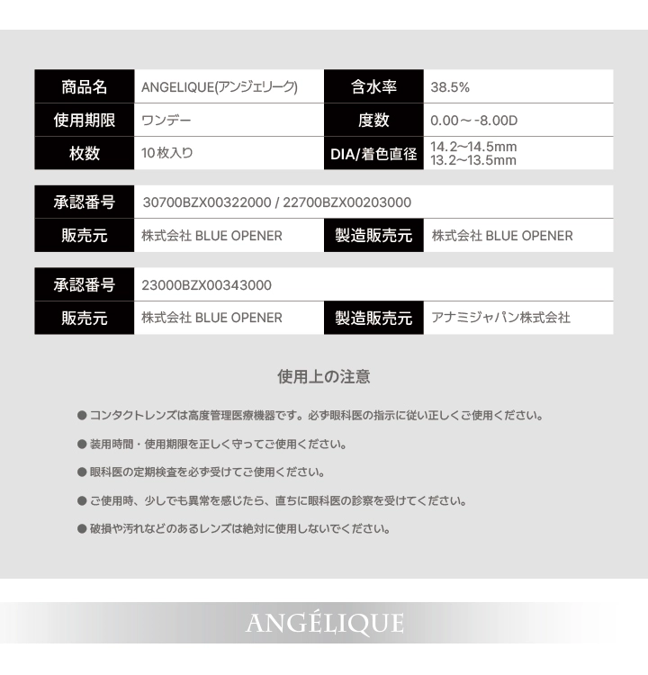 アンジェリーク　レンズスペック