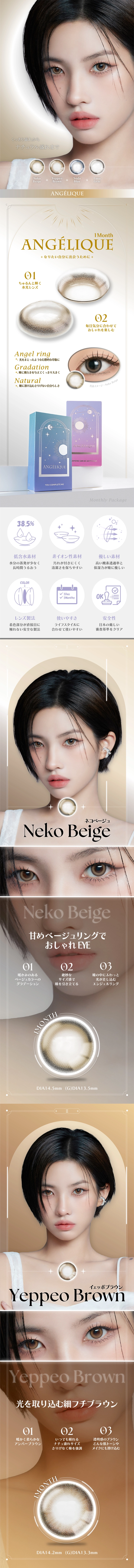 アンジェリーク　カラコン　ソヨン　LP