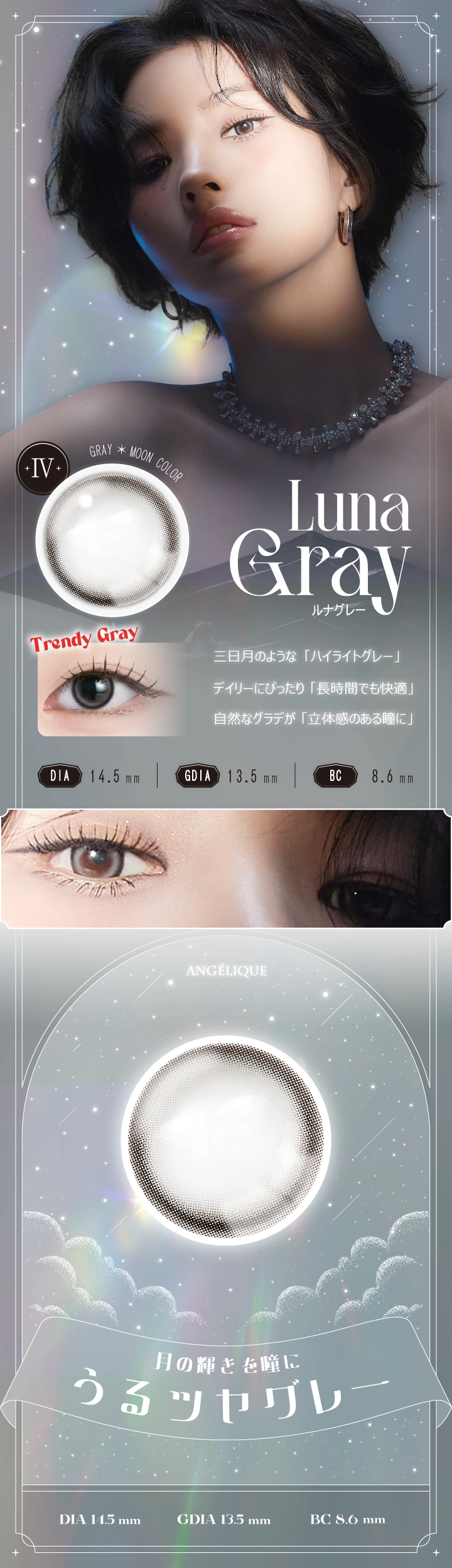 アンジェリーク　カラコン　ソヨン　LP