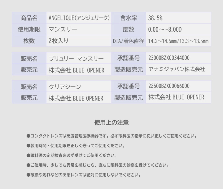 アンジェリーク　ソヨン　レンズスペック