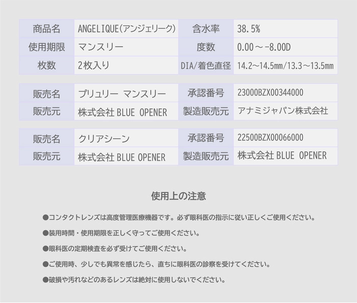 アンジェリーク マンスリー カラコン レンズスペック