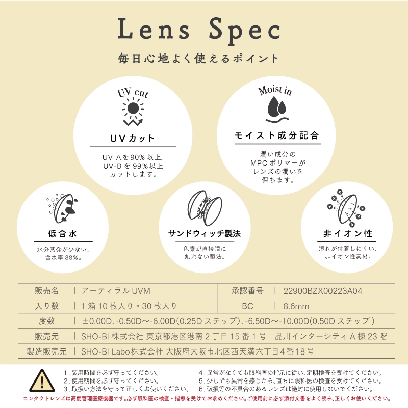 アーティラル　カラコン　　ARTIRAL UV&Moist