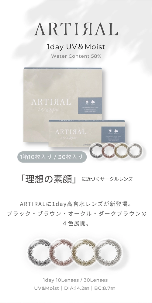 アーティラル高含水　カラコン　　ARTIRAL UVM 1day 58％