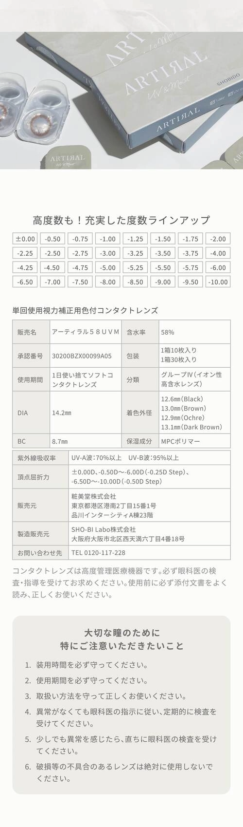 アーティラル高含水　カラコン　　ARTIRAL UVM 1day 58％