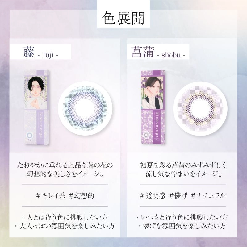 ビショーネンガ　カラーラインナップ