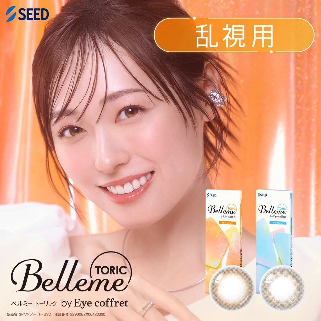 ベルミー Belleme