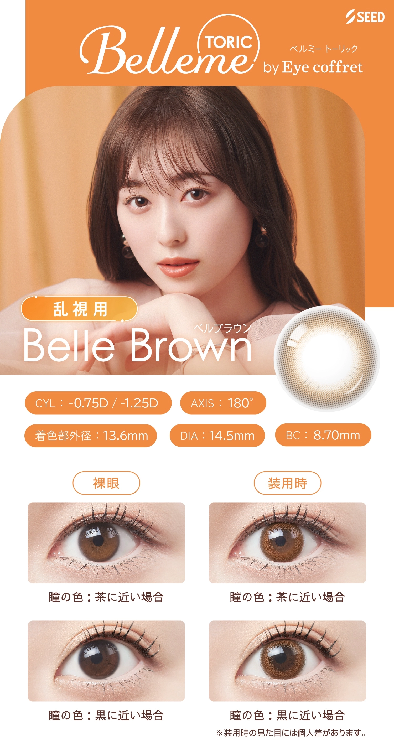 ベルミー カラコン Belleme DIA14.5mm 着色直径13.6mm ベースカーブ8.7mm 含水率58.0%のカラコン