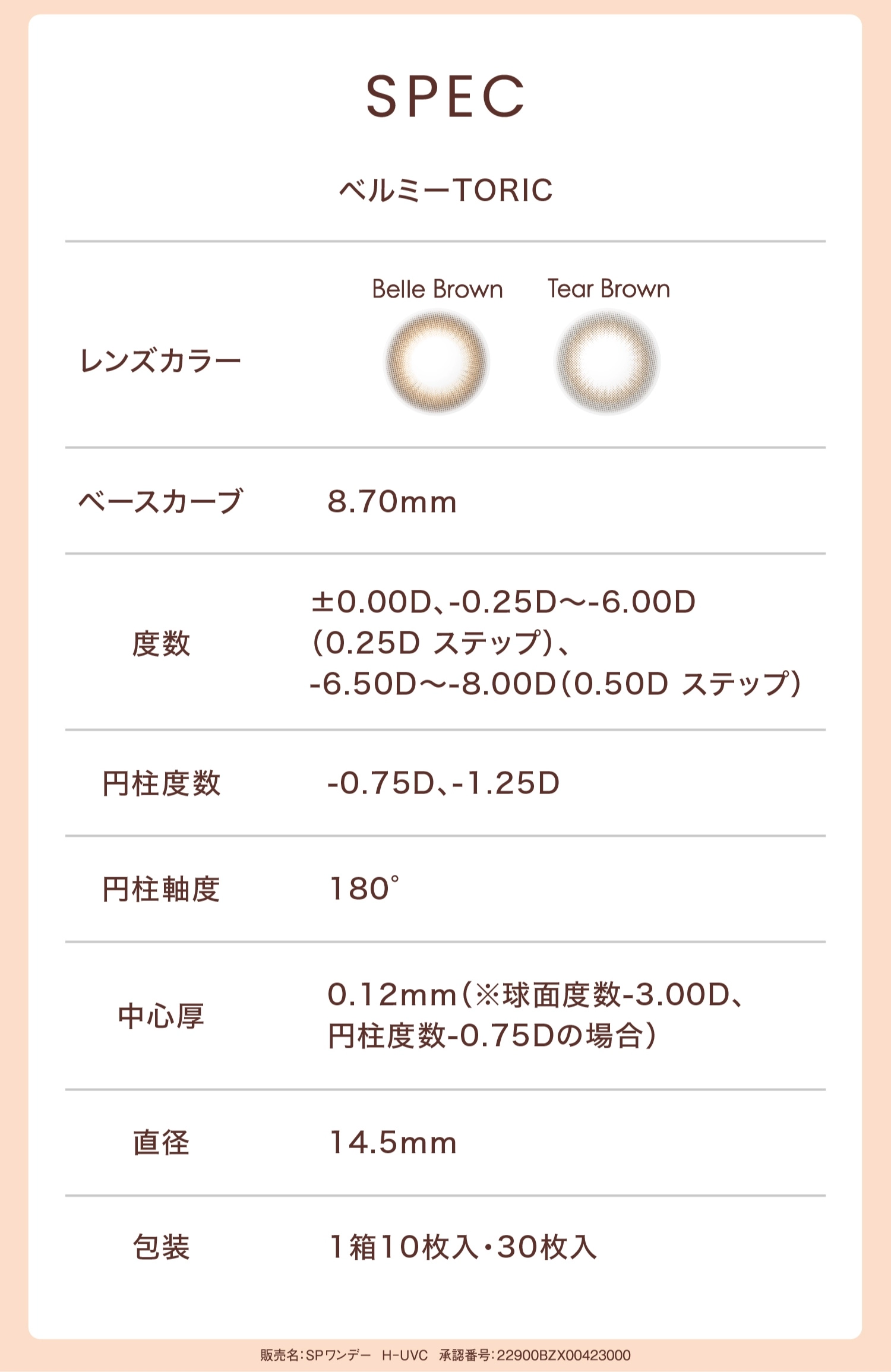 ベルミー カラコン Belleme DIA14.5mm 着色直径13.6mm ベースカーブ8.7mm 含水率58.0%のカラコン