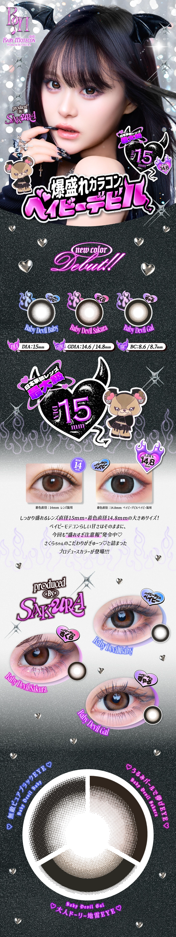 モテコン カラコン 桜 メインビジュアル