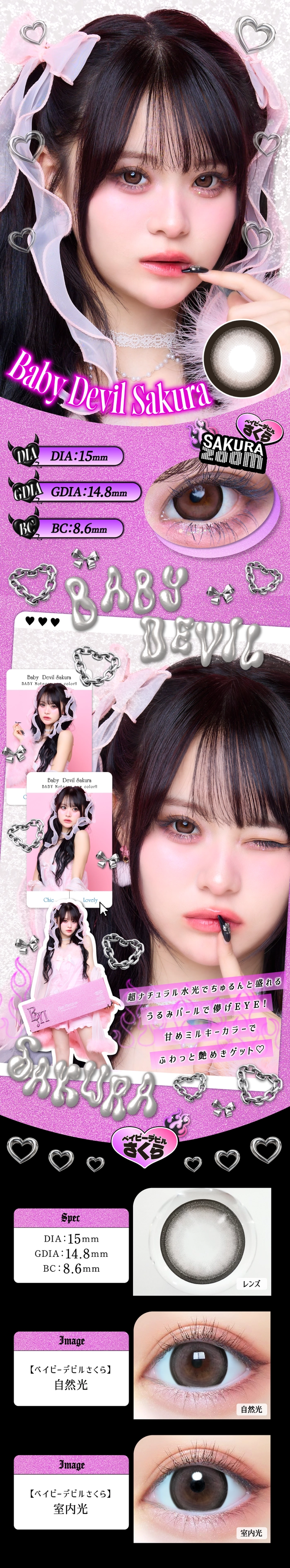 モテコン カラコン 桜 メインビジュアル