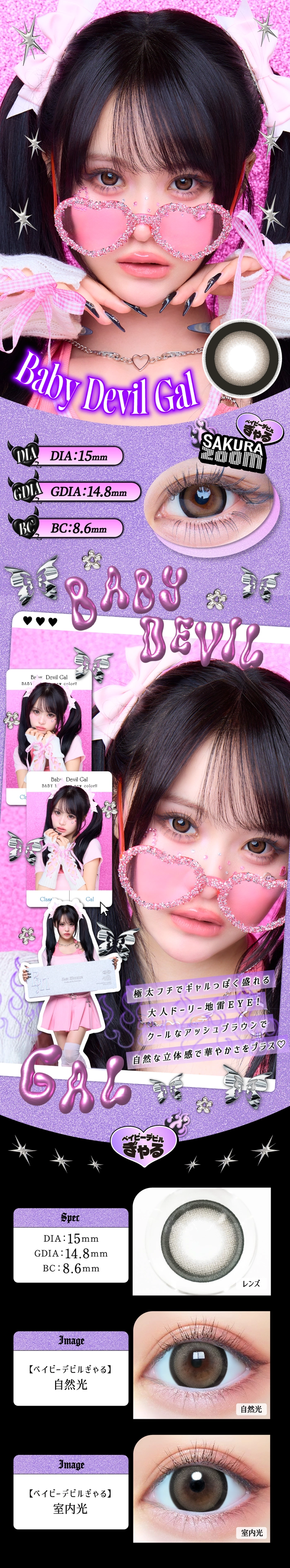 モテコン カラコン 桜 メインビジュアル