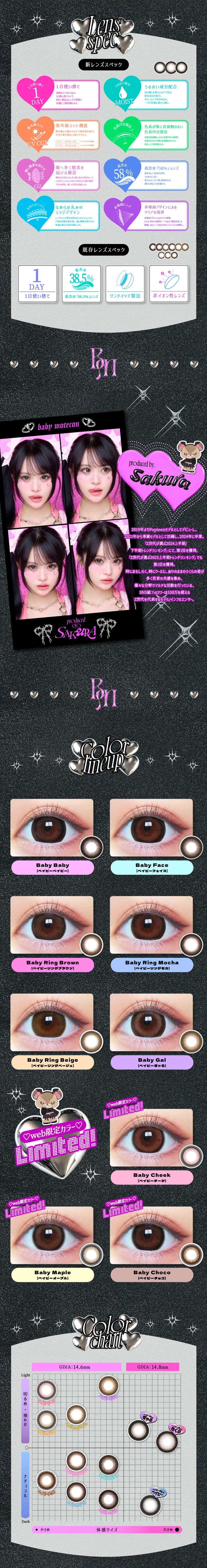 モテコン カラコン 桜 メインビジュアル