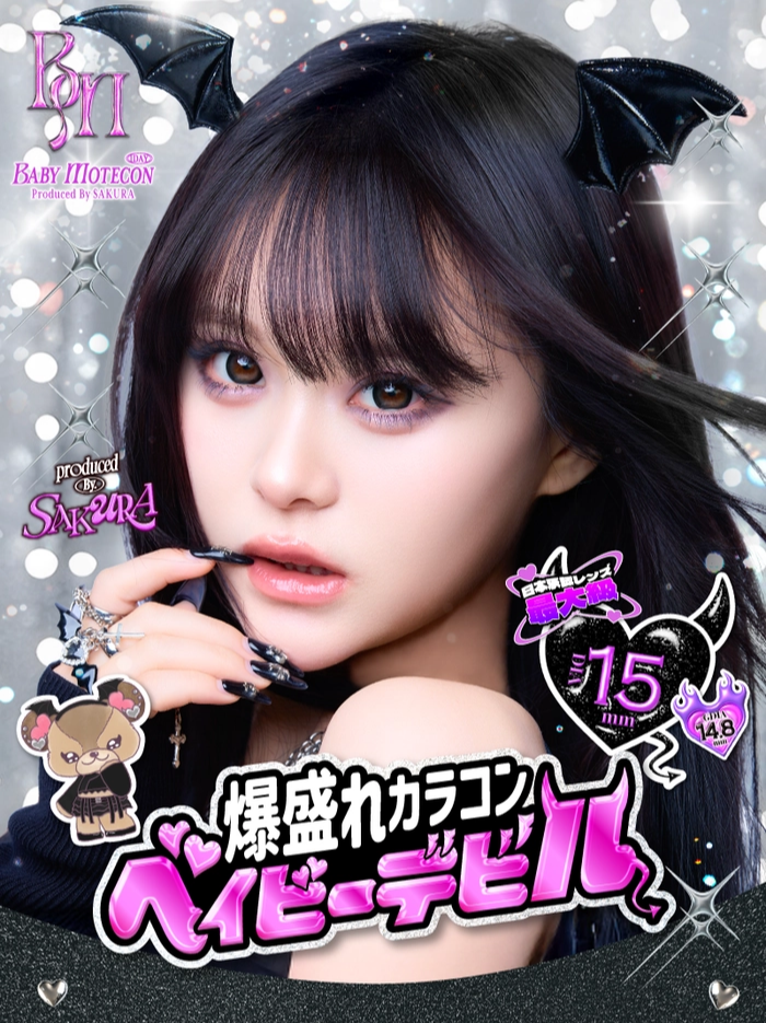 ベイビーモテコン　桜　メインビジュアル