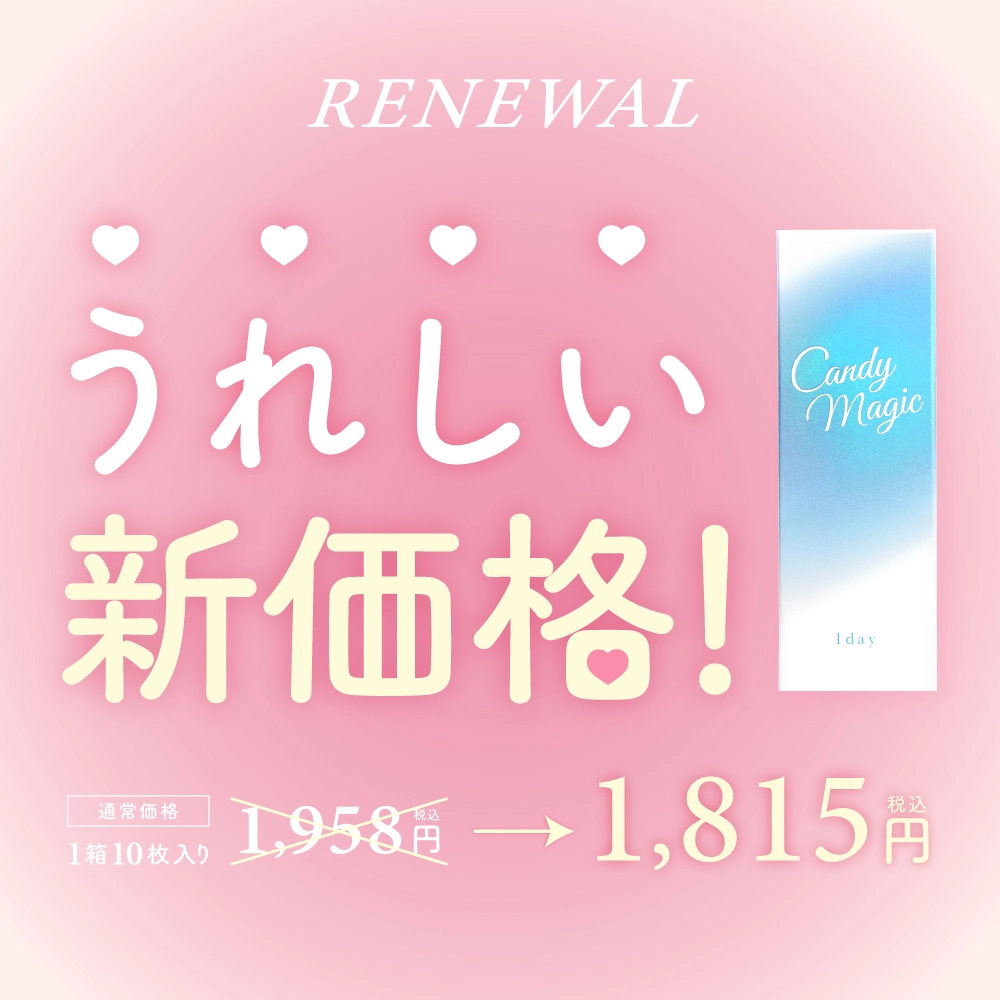 キャンディーマジック　1day　カラーチャート