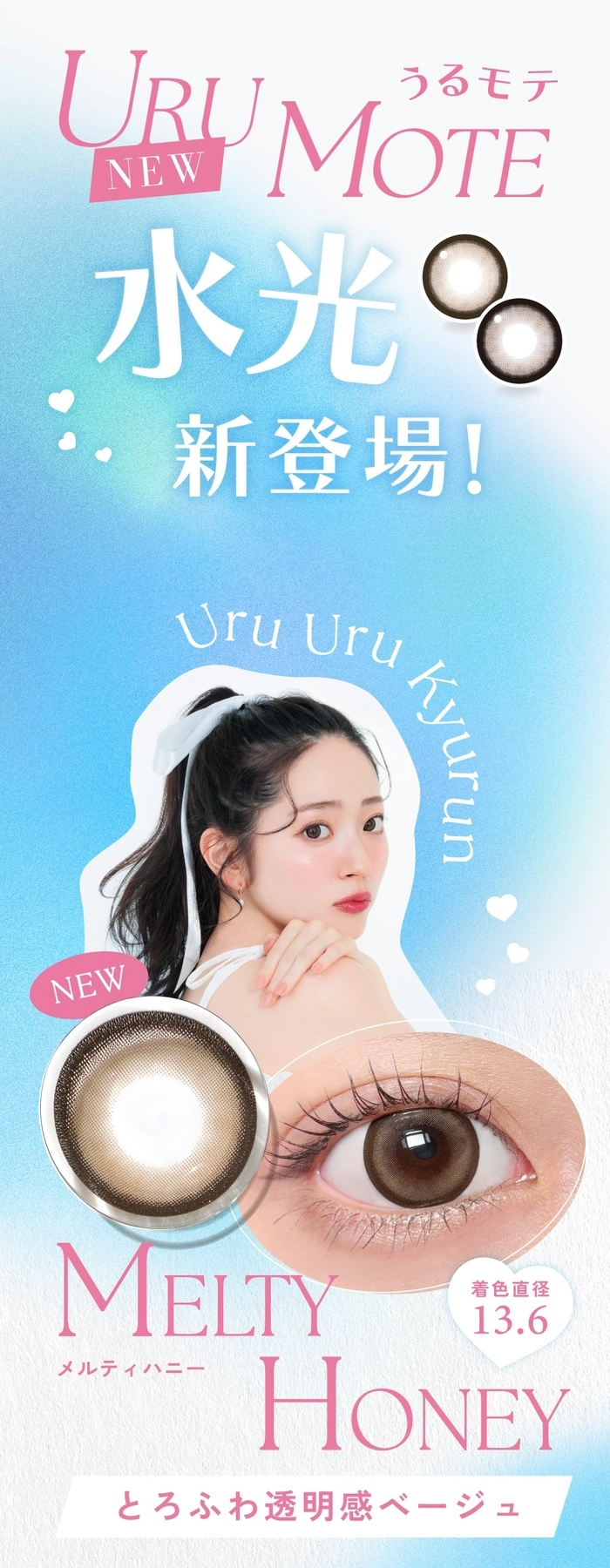 キャンディーマジック　カラコン　鈴木愛理　メルティハニー
