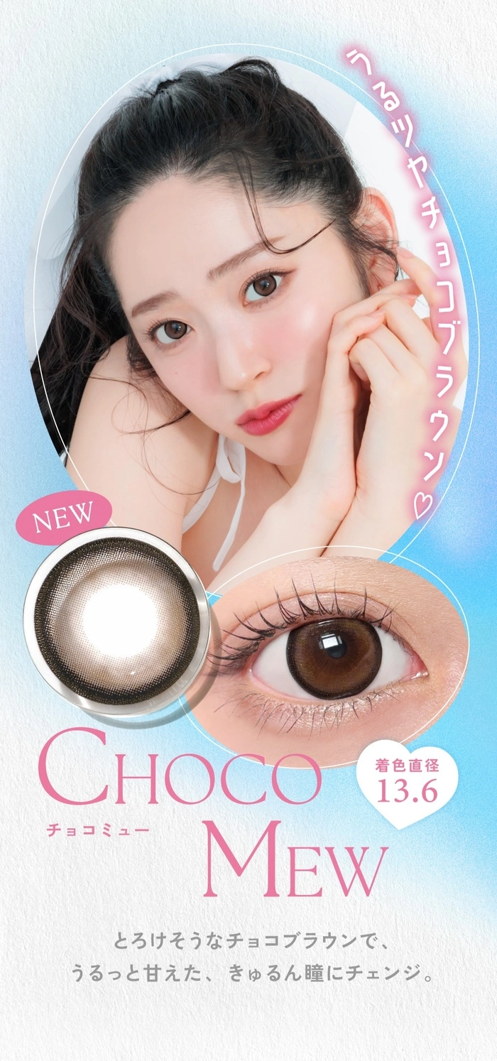 キャンディーマジック　カラコン　チョコミュー