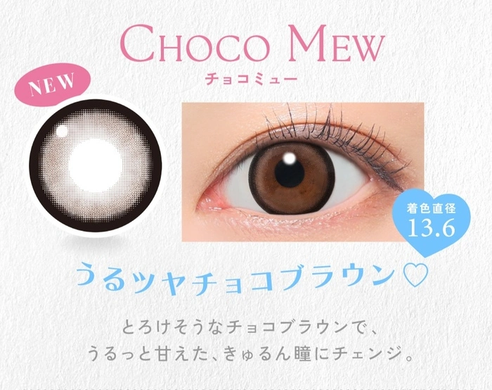 キャンディーマジック　カラコン　チョコミュー