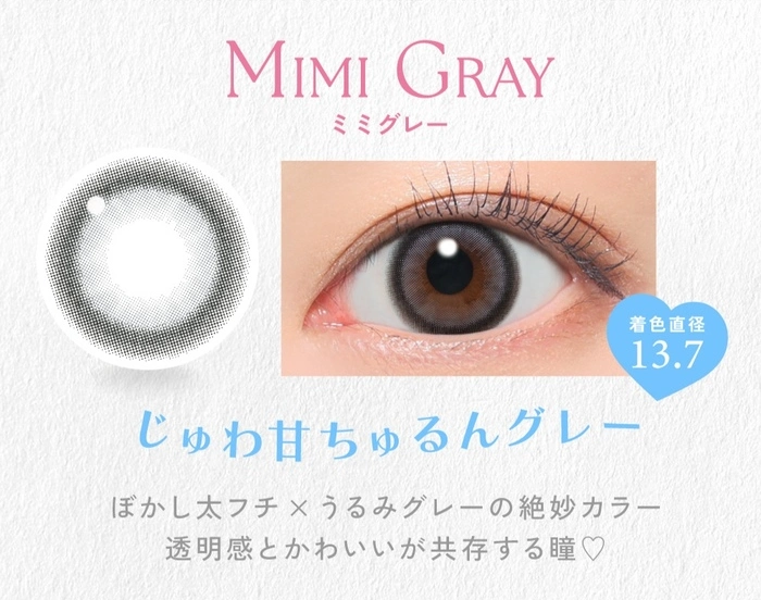 キャンディーマジック　カラコン　ミミグレー