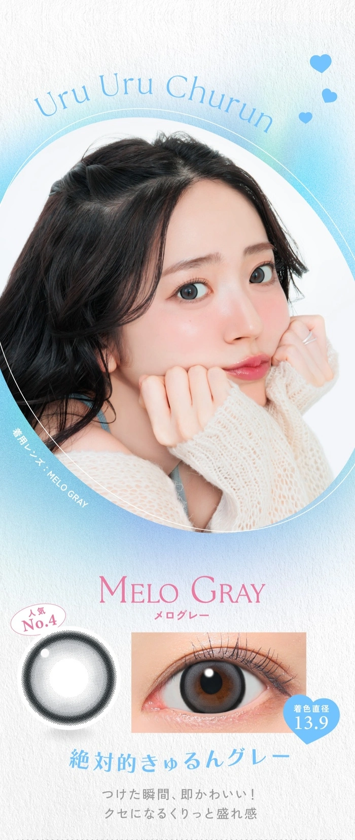 キャンディーマジック　カラコン　メログレー