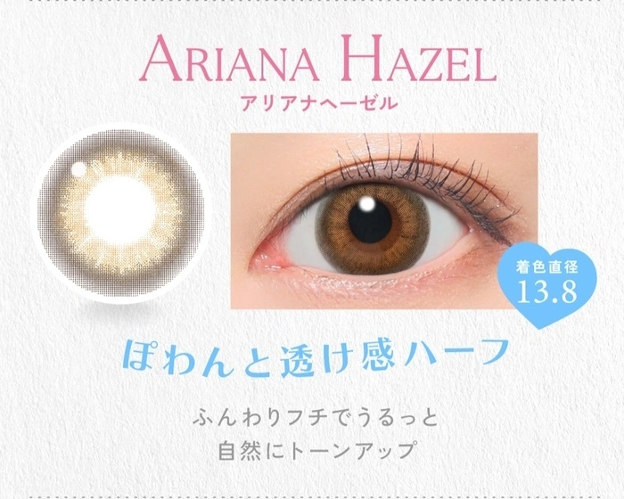 キャンディーマジック　カラコン　アリアナヘーゼル
