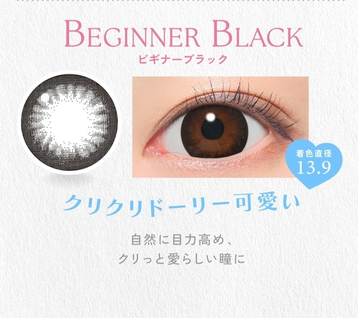 キャンディーマジック　カラコン　ビギナーブラック