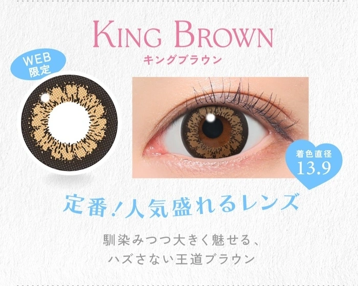 キャンディーマジック　カラコン　キングブラウン