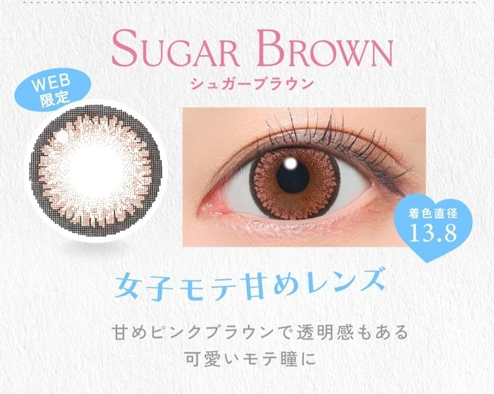 キャンディーマジック　カラコン　シュガーブラウン