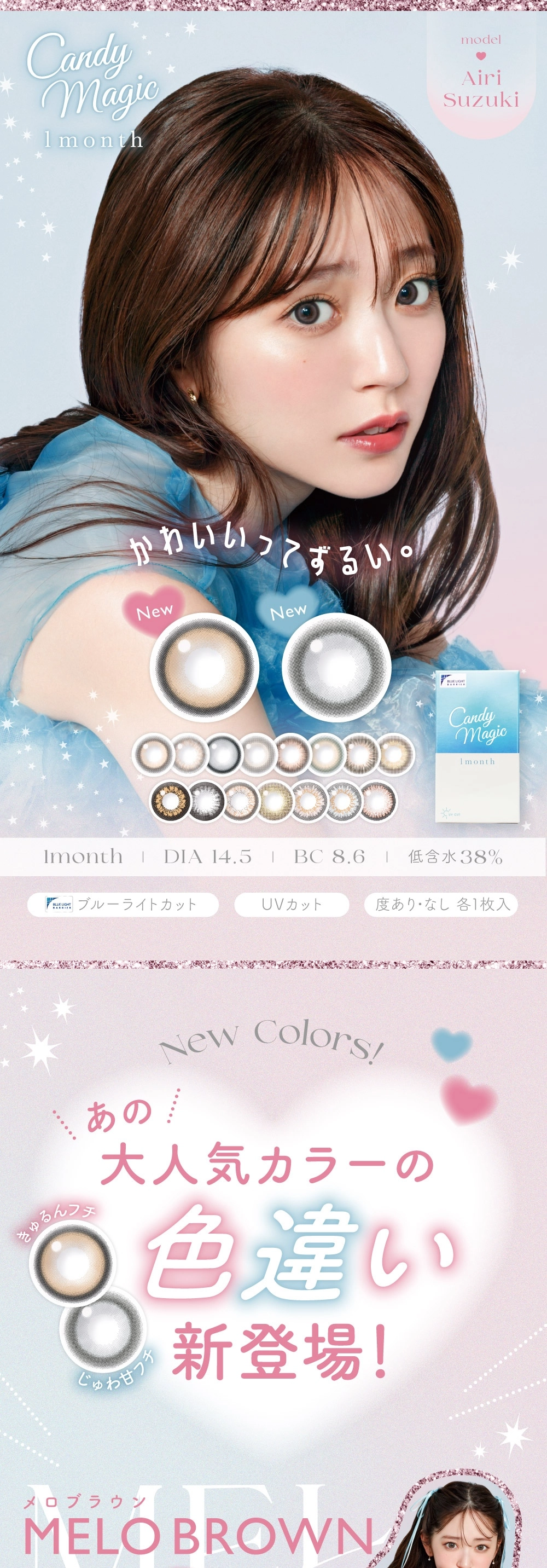 キャンディーマジック　カラコン　　CandyMagic