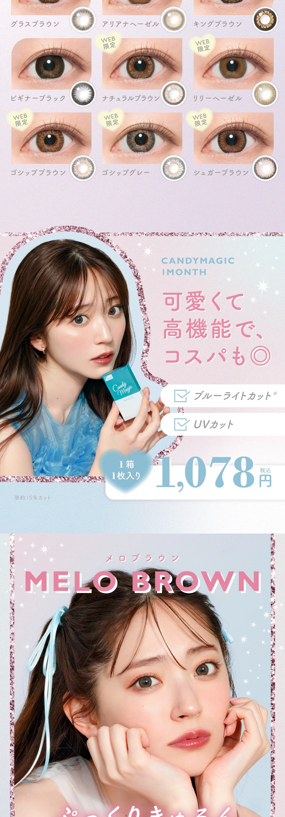 キャンディーマジック　カラコン　　CandyMagic