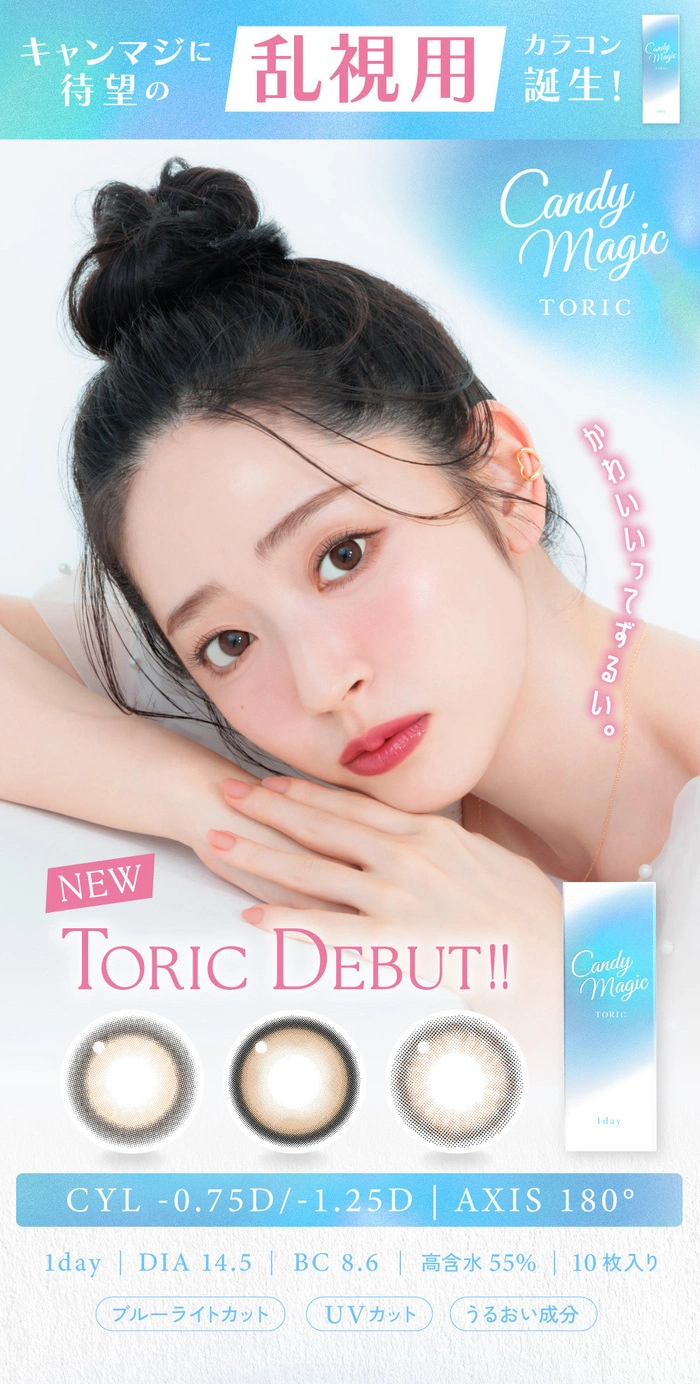 キャンディーマジック　カラコン　鈴木愛理　メインビジュアル