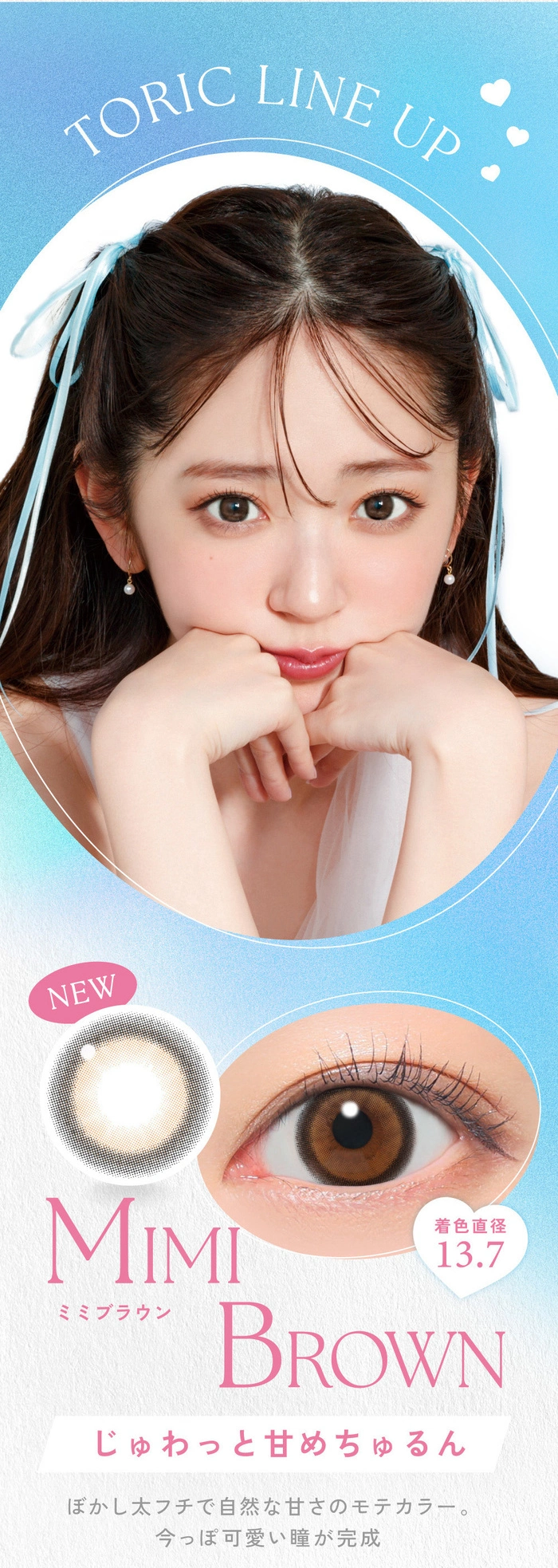 キャンディーマジック　カラコン　鈴木愛理　メインビジュアル