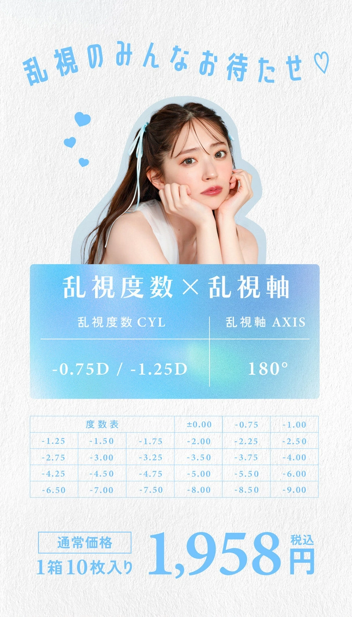 キャンマジ乱視用 カラコン 鈴木愛理　レンズスペック