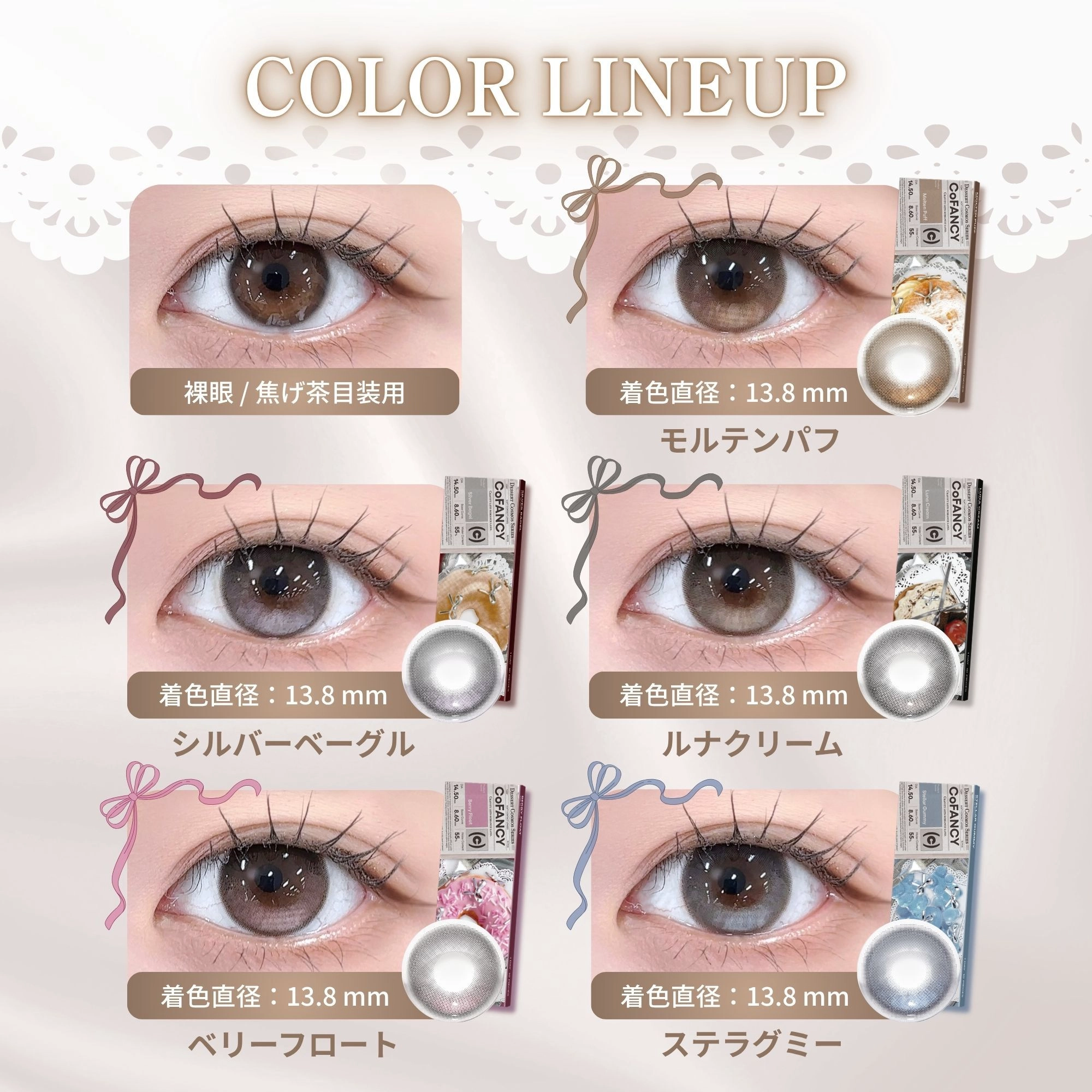 コファンシー CoFANCY
